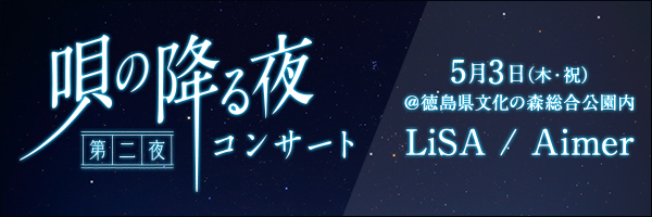 マチ★アソビ presents「唄の降る夜」コンサート~第二夜~