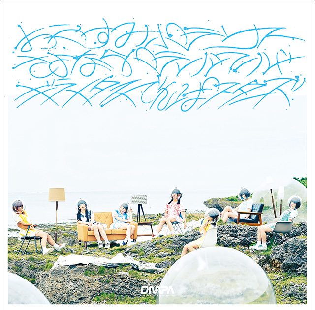 斉木楠雄のΨ難』原作者麻生周一描き下ろし、でんぱ組.inc New Single