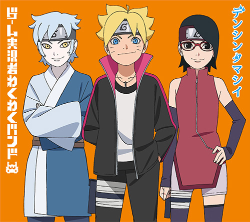 TVアニメ『BORUTO-ボルト- NARUTO NEXT GENERATIONS』EDテーマで注目！ゲーム実況者わくわくバンドインタビュー - 画像一覧（5/5）