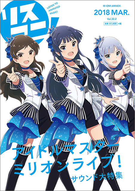 リスアニ！別冊「アイドルマスター」音楽大全の最新号は本日3月12日（月）発売！ - 画像一覧（2/9）