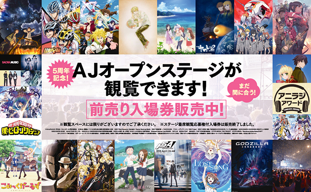 3月24日(土)、25日(日)開催の“AnimeJapan 2018”では史上最多の241社が出展！5周年企画も満載！お得な前売り券は23日(金)23:59まで！ - 画像一覧（5/6）