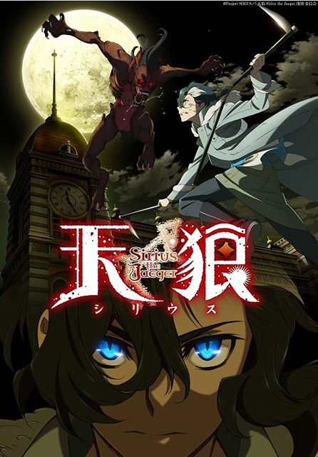 P.A.WORKS新作オリジナルTVアニメーション『天狼 Sirius the Jaeger』が7月より放送決定！ティザービジュアル＆PVも公開！