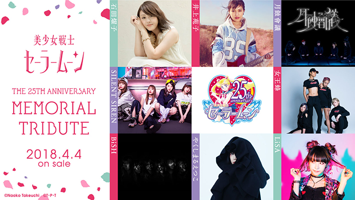 LiSA、SILENT SIREN、BiSH、井上苑子ら参加のセーラームーントリビュートアルバム、全曲試聴トレーラー公開に！ボーナストラックにはセーラー5戦士が登場！