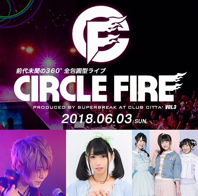 亜咲花、DJずっ from i☆Ris、Run Girls, Run出演！「CIRCLE FIRE 3＠クラブチッタ」6月3日（日）開催！！ - 画像一覧（2/3）