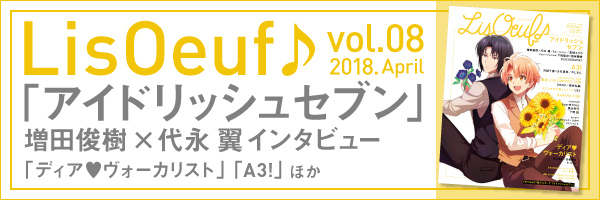 LisOeuf♪vol.08