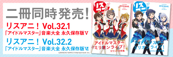 リスアニ!別冊最新号