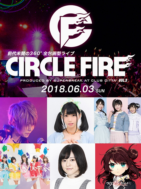 中島由貴、ライブレボルト、Luce Twinkle Wink☆参戦！「CIRCLE FIRE 3＠クラブチッタ」6月3日（日）開催！！ - 画像一覧（3/4）