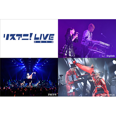 アニメ音楽シーンを牽引する人気アーティストたちが集結した“リスアニ！LIVE 2018”放送決定！！4月にBS スカパー!でダイジェスト、5月にMUSIC ON! TV（エムオン!）で4時間たっぷり放送！