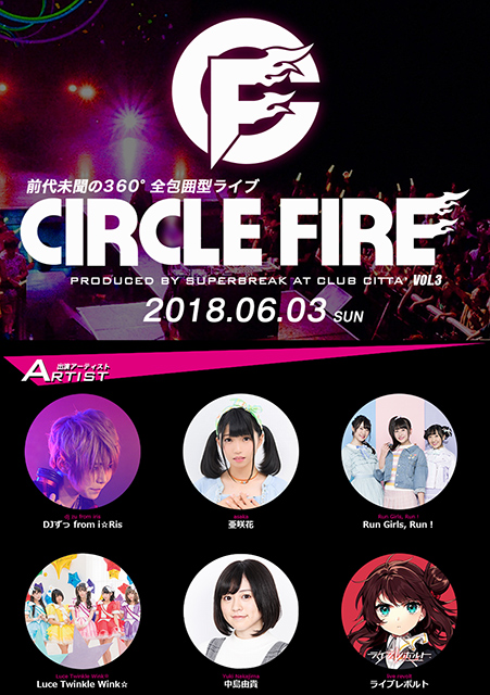 亜咲花、DJずっ from i☆Risらが出演する“CIRCLE FIRE vol.3”コメント動画公開！前売発売中！ - 画像一覧（2/2）