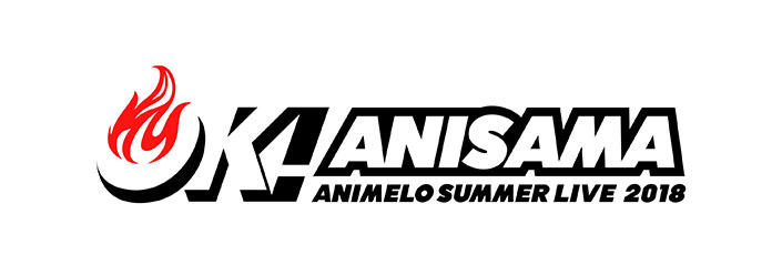 世界最大のアニソンイベント「Animelo Summer Live 2018 “OK!”」第2弾出演アーティスト発表！