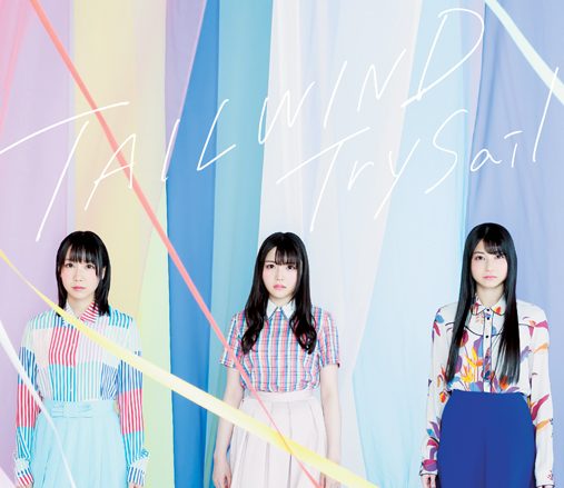 TrySail「TAILWIND」レビュー