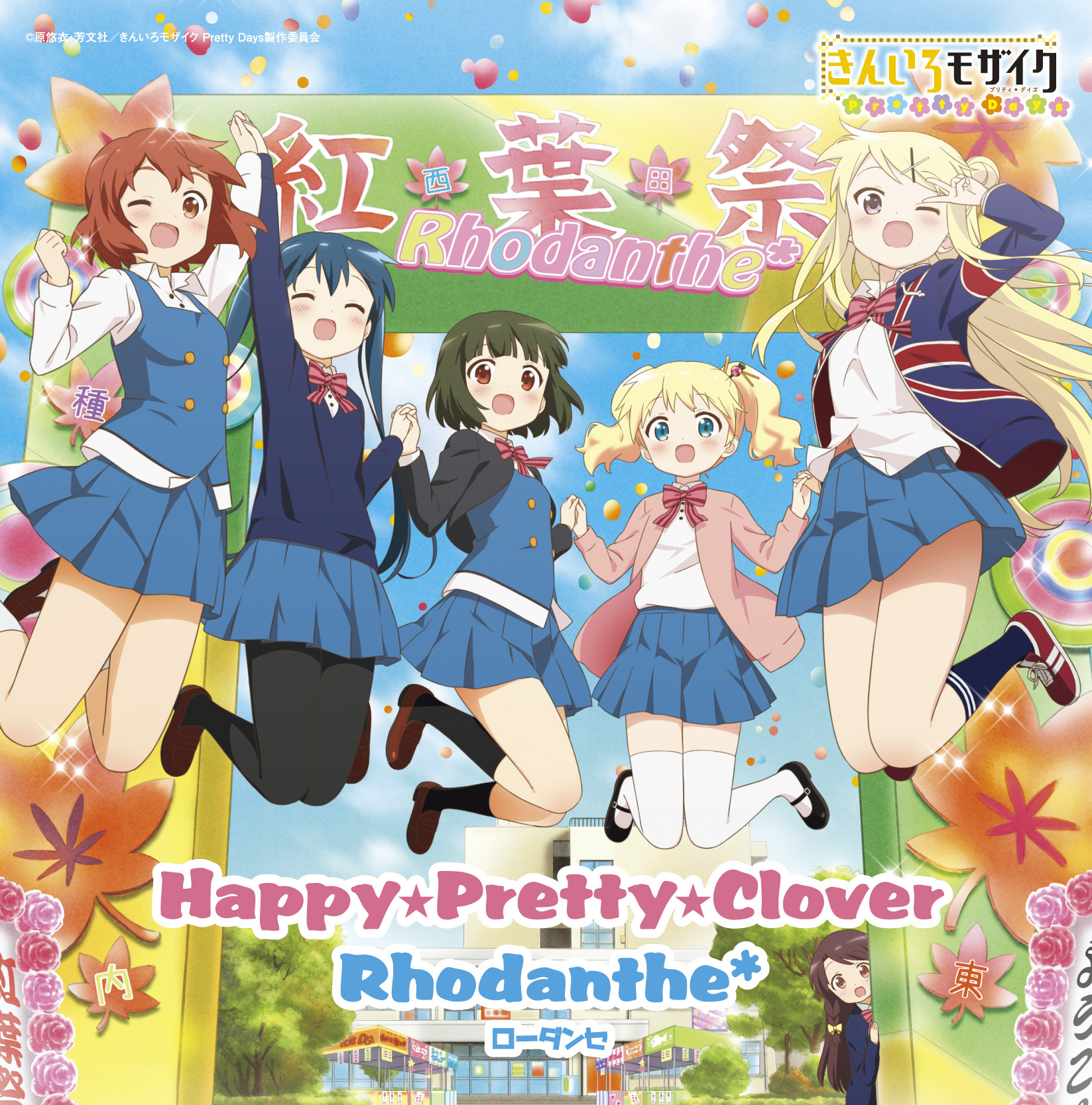 Rhodanthe Happy Pretty Clover レビュー リスアニ Web アニメ アニメ音楽のポータルサイト