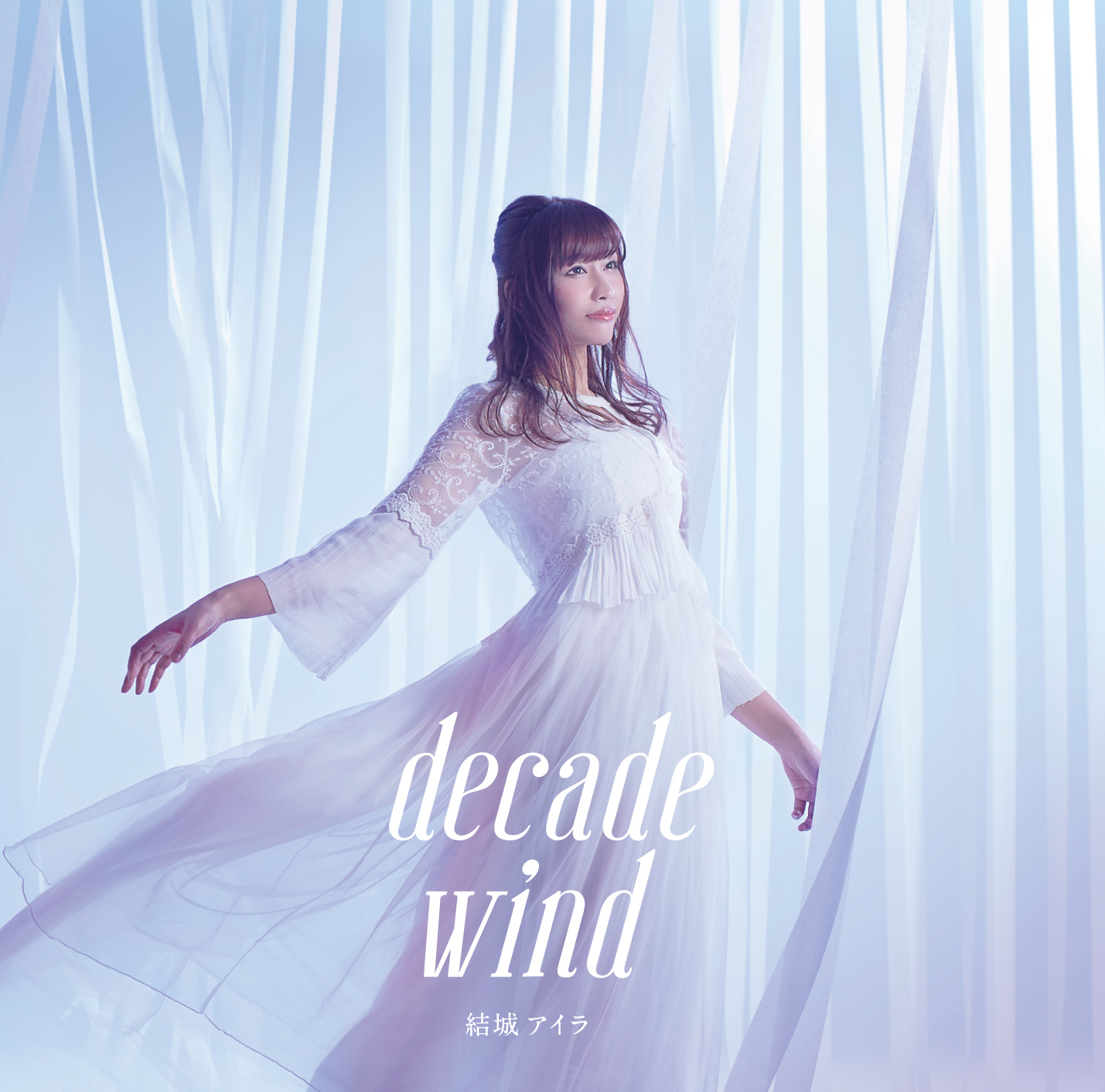 結城アイラ『decade wind』レビュー - 画像一覧（2/2）