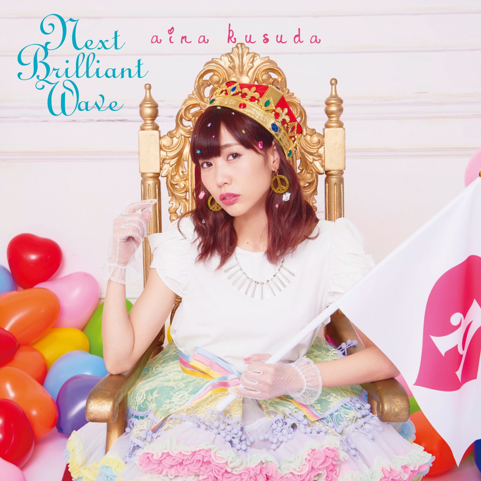 楠田亜衣奈『Next Brilliant Wave』レビュー - 画像一覧（2/2）