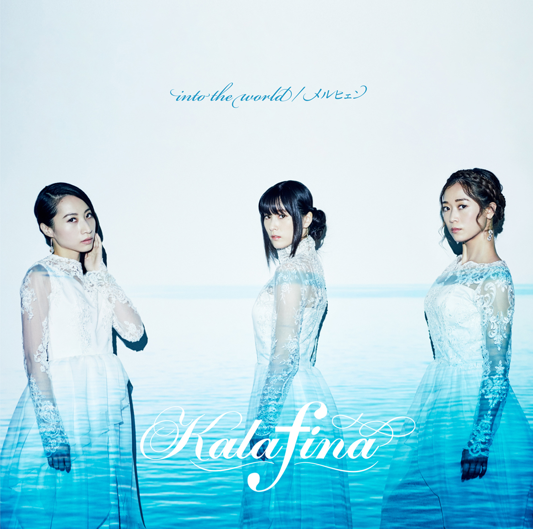 Kalafina「into the world / メルヒェン」レビュー - 画像一覧（2/2）