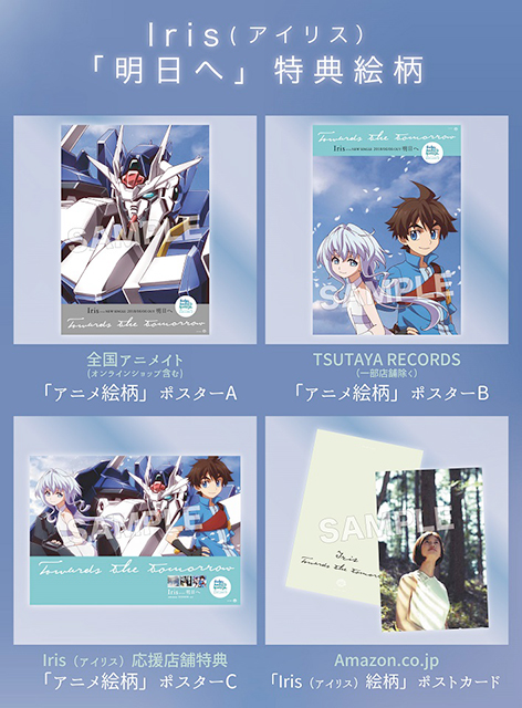 『ガンダムビルドダイバーズ』EDテーマ、Iris（アイリス）「明日へ」の発売決定！ - 画像一覧（2/7）