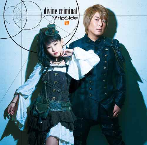 5月16日発売　fripSide「divine criminal」MVショートver.公開！店舗別オリジナル特典の絵柄も公開 - 画像一覧（1/3）