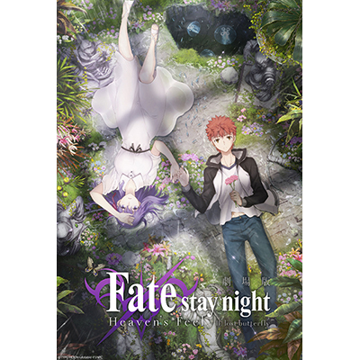 劇場版『Fate/stay night [Heaven’s Feel]』II.lost butterfly　須藤友徳描き下ろし第二章キービジュアル＆ティザートレーラー映像公開！