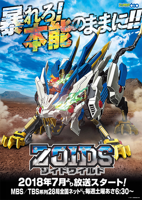新体制DISH//、アニメ『ゾイドワイルド』のオープニング曲となるニュー・シングル発売決定！ - 画像一覧（2/2）