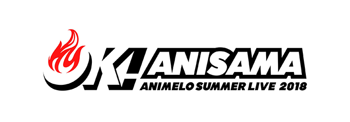 世界最大のアニソンイベント「Animelo Summer Live 2018 “OK!”」第3弾出演アーティスト発表！