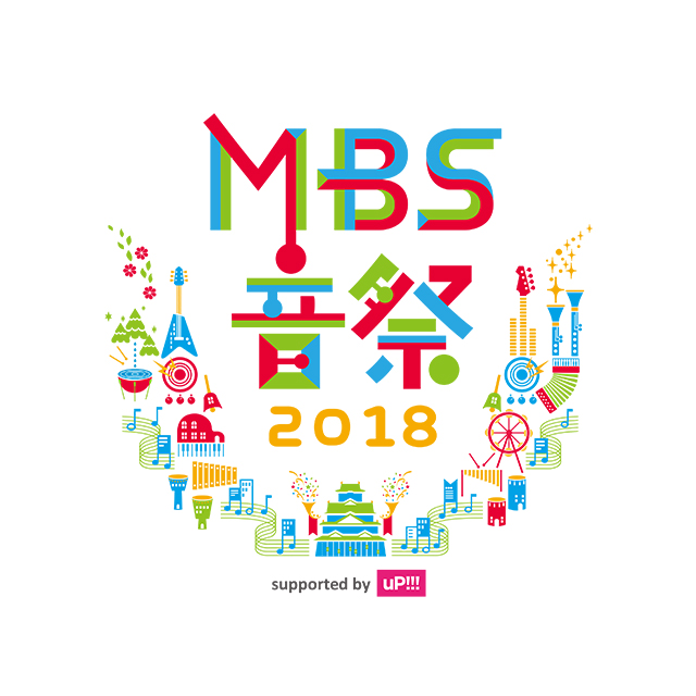 『MBS音祭2018』　10月6日・7日の２日間開催決定！10月6日は“MBS ANIME FES. 2018”を開催！