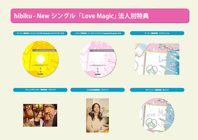 声優・山村 響が「hibiku」名義での初・全国流通盤1stミニ・アルバムの発売が決定！リリースイベント、記念ライブ、MVも解禁！ - 画像一覧（3/4）