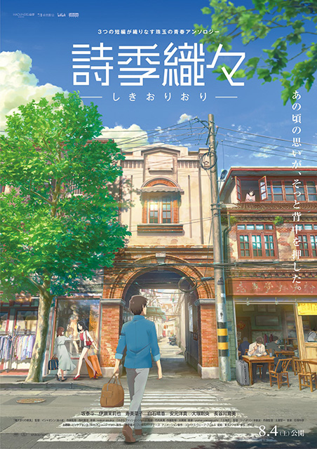 『詩季織々』主題歌決定！本予告編・本ポスター到着 - 画像一覧（2/3）