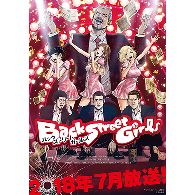 TVアニメ『Back Street Girls』の「－ゴクドルズ－」主要キャストを一挙解禁！真のアイドルになるための修行『アイドルへの道』挑戦企画始動！