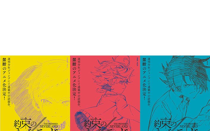 「週刊少年ジャンプ」連載中の話題作『約束のネバーランド』TVアニメ化決定！2019年1月より、フジテレビ“ノイタミナ”ほかにて放送開始