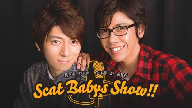 ラジオ番組「羽多野渉・佐藤拓也のScat Babys Show！！」 ファン待望のテーマソングCDが発売決定！