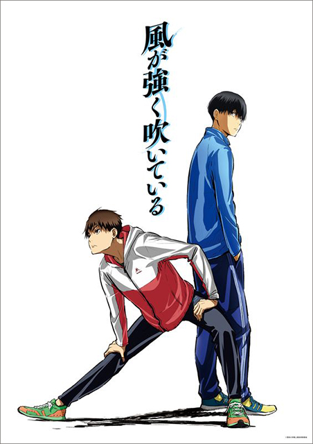 三浦しをん原作「風が強く吹いている」待望のTVアニメ化決定！2018年10月より放送スタート！豪華スタッフ＆キャスト第1弾を発表！