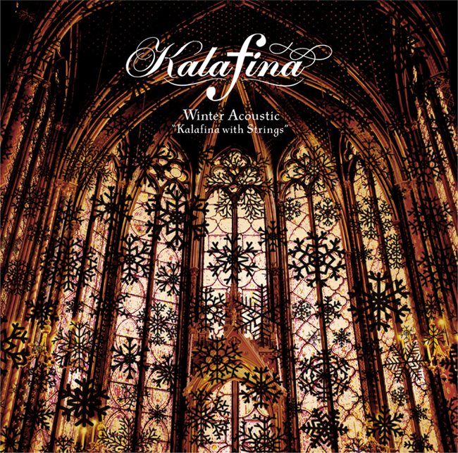 Kalafina『Winter Acoustic “Kalafina with Strings”』レビュー - 画像一覧（1/2）