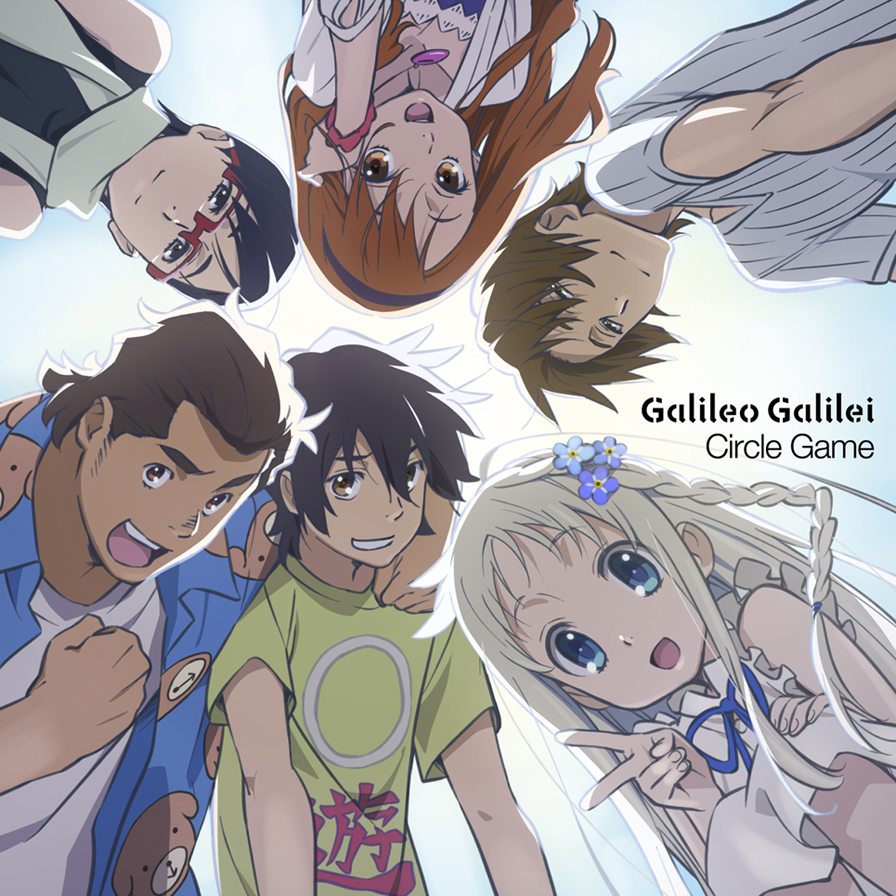 Galileo Galilei「サークルゲーム」レビュー