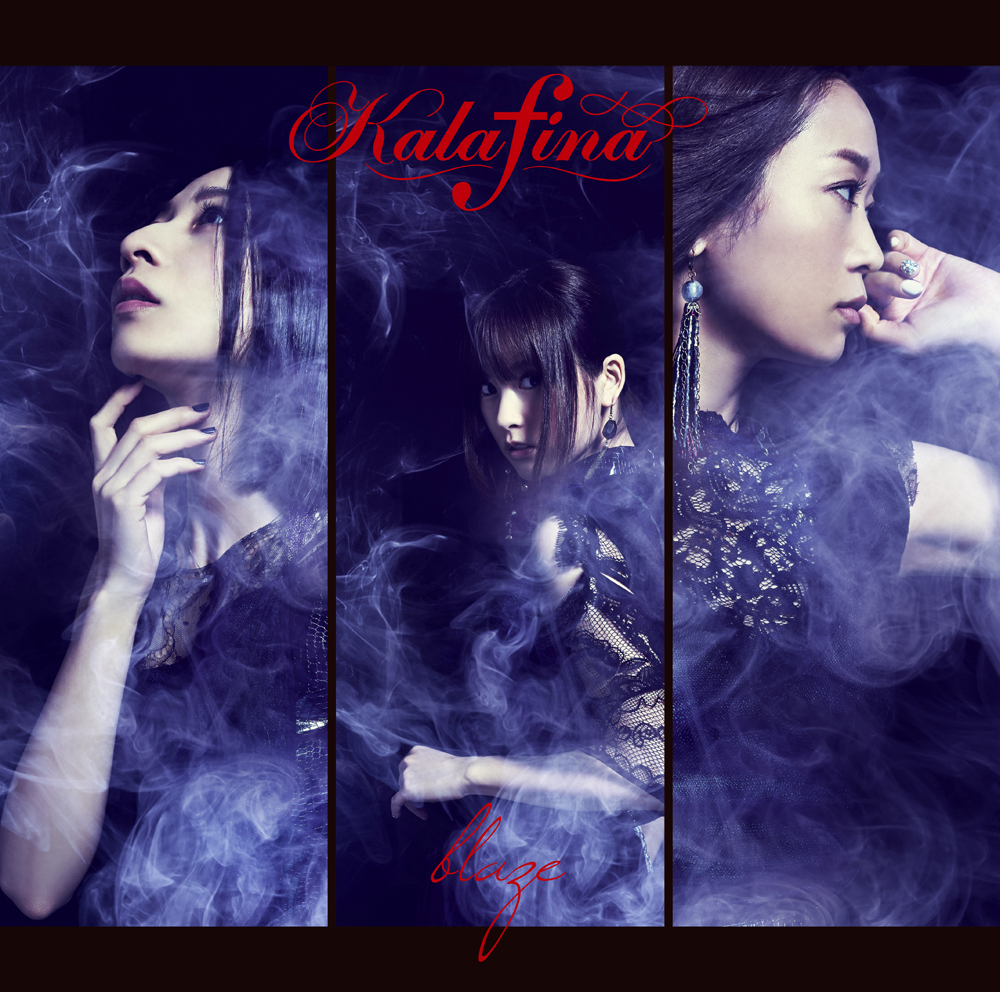 Kalafina「blaze」レビュー