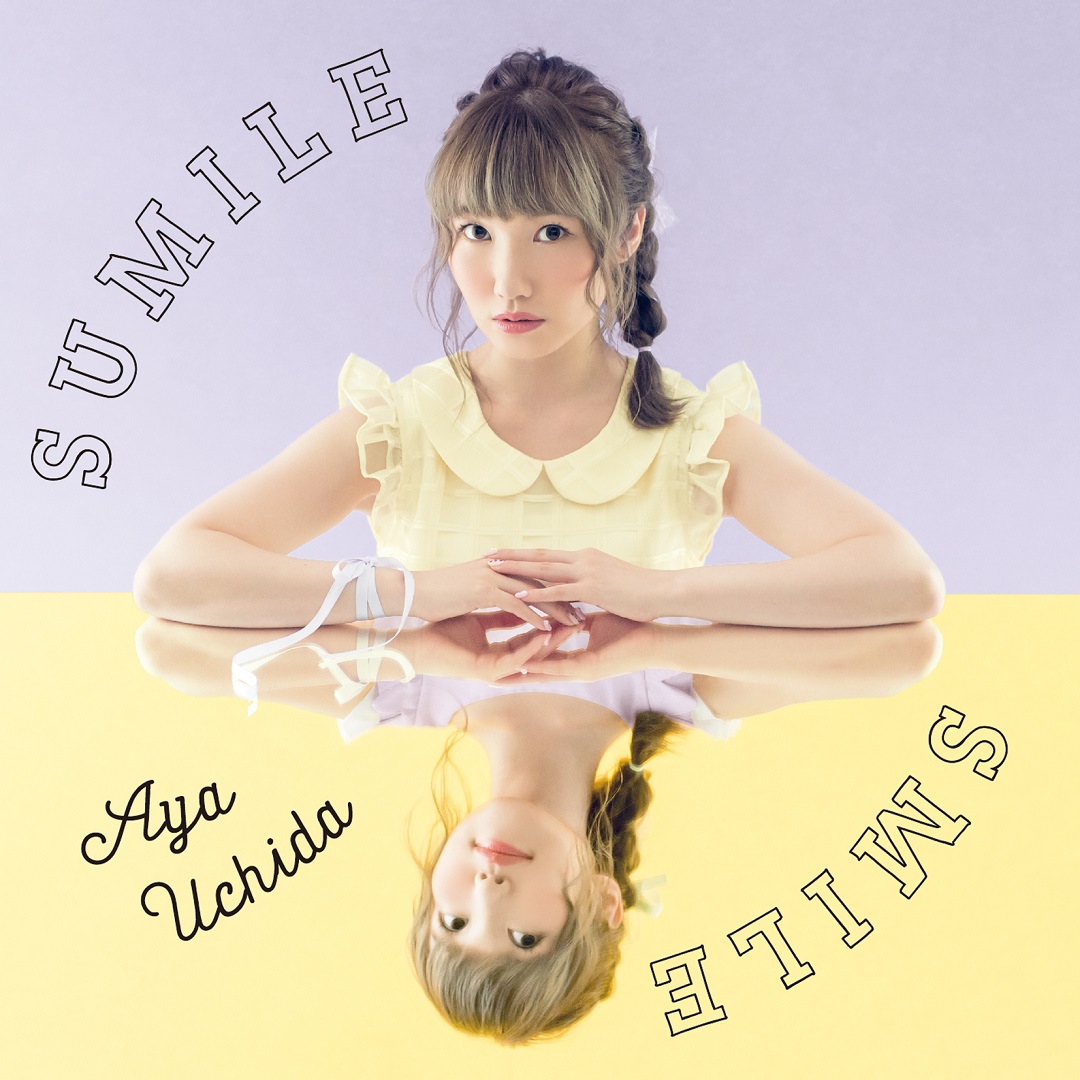 内田 彩「SUMILE SMILE」レビュー