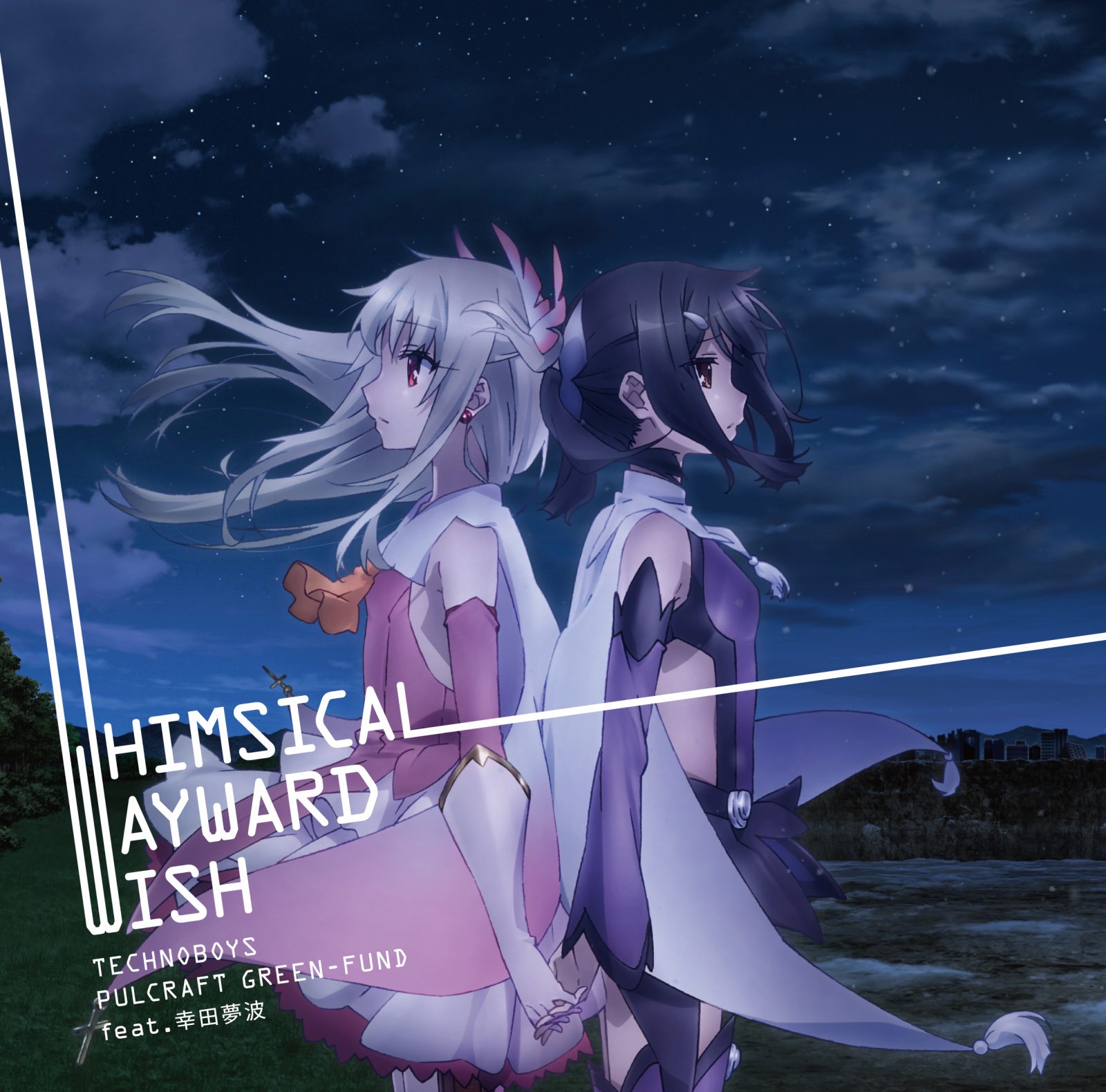 TECHNOBOYS PULCRAFT GREEN-FUND feat. 幸田夢波「WHIMSICAL WAYWARD WISH」レビュー - 画像一覧（1/2）