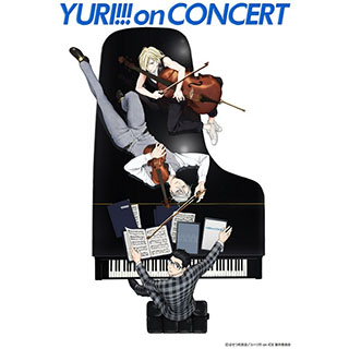 7月1日開催「ユーリ!!! on CONCERT」大阪公演ライブビューイング開催決定！ - 画像一覧（1/3）