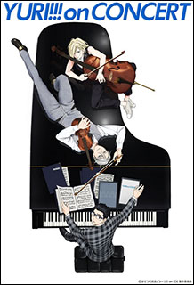 7月1日開催「ユーリ!!! on CONCERT」大阪公演ライブビューイング開催決定！ - 画像一覧（3/3）