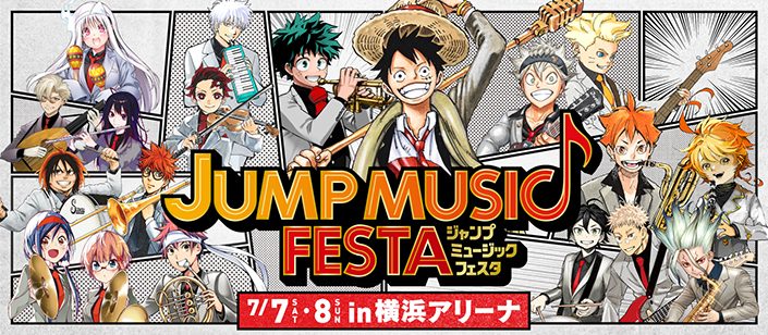 週刊少年ジャンプの主人公達が大集合 7月7 8開催の音楽イベント Jump Music Festa Wj現連載作家陣描き下ろし超豪華限定イラスト公開 リスアニ Web アニメ アニメ音楽のポータルサイト