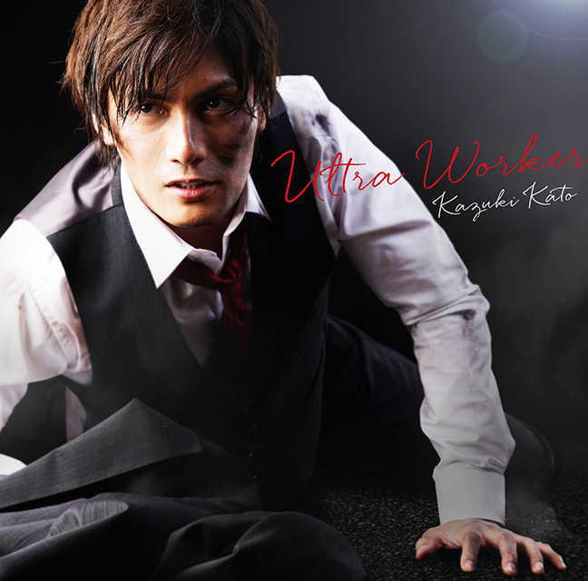 加藤和樹の9年ぶり待望のフル・アルバム『Ultra Worker』詳細＆キービュアル公開！リリイベの詳細も発表！ - 画像一覧（2/4）