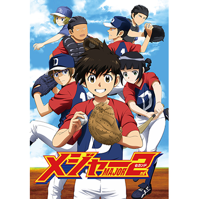 ベリーグッドマンの新曲「ドリームキャッチャー」がNHK Eテレ放送中のアニメ『メジャーセカンド』7月よりOPテーマに！！シングルの発売も決定！