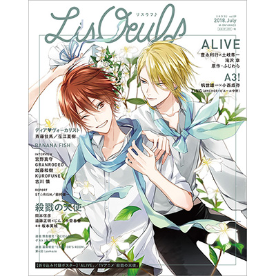 最新号「LisOeuf♪vol.09」は本日6月28日発売！ - 画像一覧（3/5）