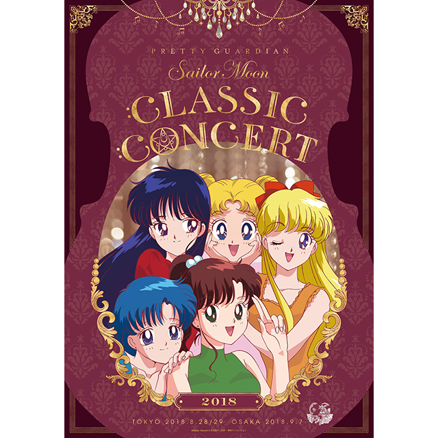 「美少女戦士セーラームーン」Classic Concert 2018 キービジュアルが遂に公開！ - 画像一覧（2/2）