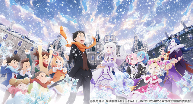 アニメ新作エピソード『Re:ゼロから始める異世界生活 Memory Snow』角川シネマ新宿・シネマサンシャイン池袋 ほかにて10月6日(土)より劇場上映決定！