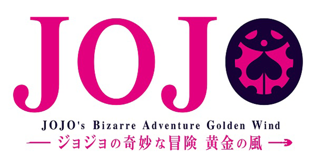 第5部 “ジョジョ・ノワール” 遂にアニメ開幕―『ジョジョの奇妙な冒険 黄金の風』2018年10月よりTVアニメ放送決定！世界3か国でのプレミアイベントも開催！！ - 画像一覧（1/3）