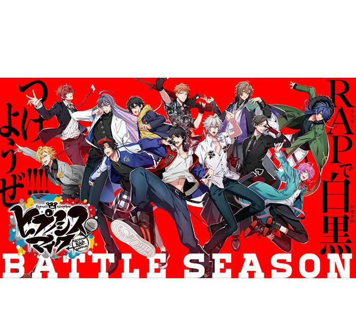 ついにシブヤ・シンジュク二大繁華街のBATTLE！ヒプノシスマイク2nd