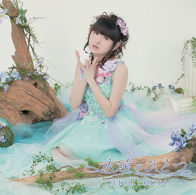 田村ゆかりのNew Single「永遠のひとつ」ジャケットデザイン、収録内容発表！ - 画像一覧（4/4）