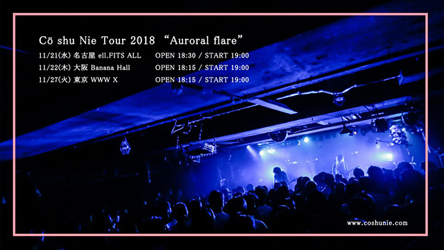 Cö shu Nie(コシュニエ)、初の東名阪ツアー・Cö shu Nie Tour 2018  “Auroral flare”詳細決定！ - 画像一覧（3/3）