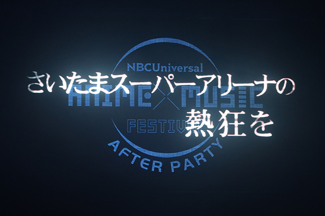 2月に開催された“NBCUniversal ANIME×MUSIC FESTIVAL”の後夜祭となる豪華出演者による“AFTER PARTY”をレポート！ - 画像一覧（17/27）