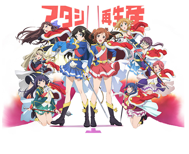 TVアニメ『少女☆歌劇 レヴュースタァライト』明日7月12日(木)より開演！同日23:00から「放送直前パーティースペシャル」を生配信！ - 画像一覧（2/4）